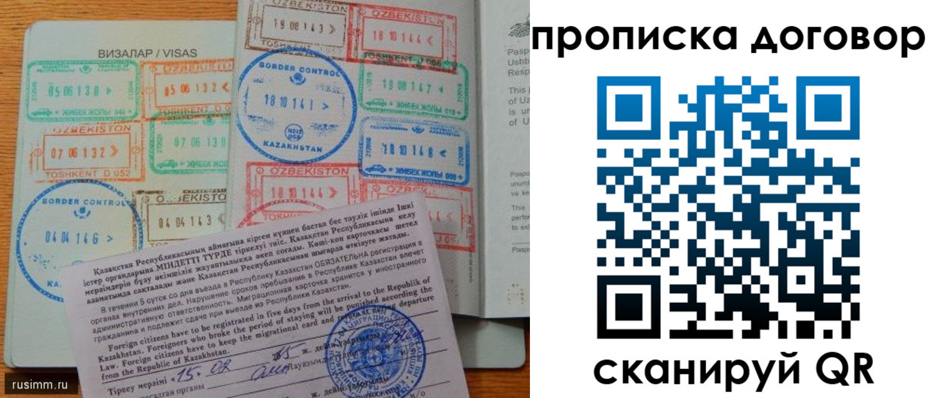 прописка в Поронайске