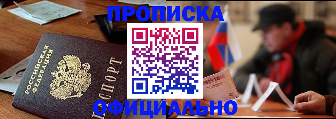 прописка гарантия в Поронайске