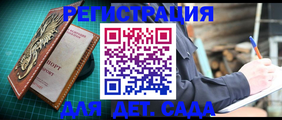 временная регистрация для школы в Поронайске