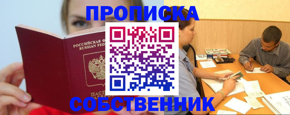прописка поиск в Поронайске