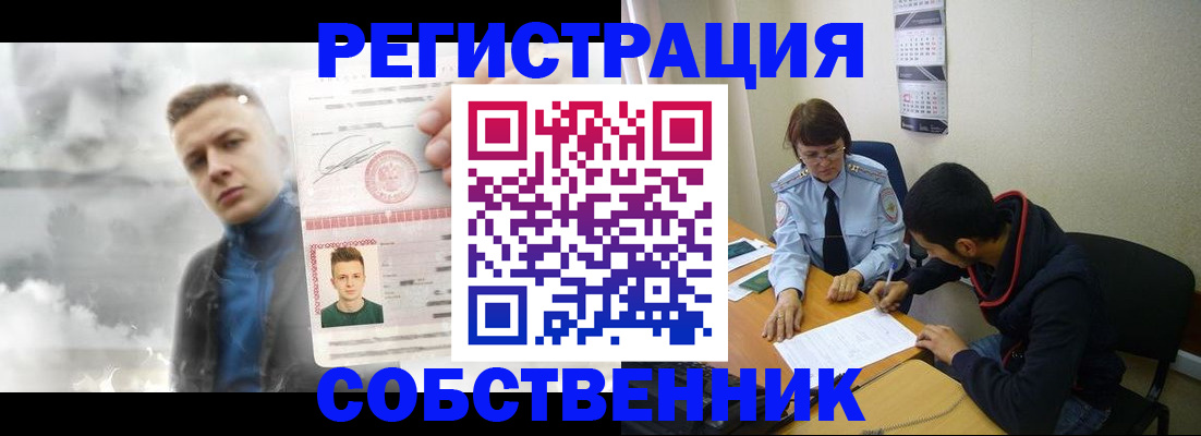 временная регистрация в квартире в Поронайске