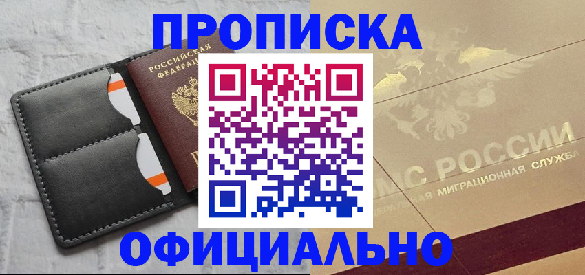 прописка в квартире в Поронайске