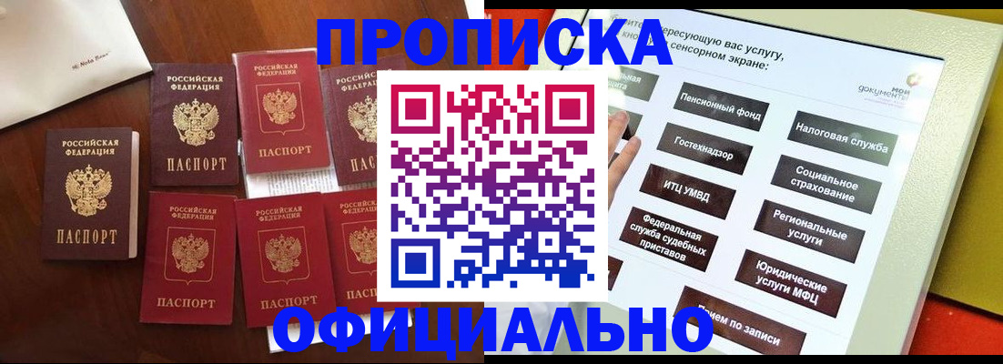 прописка для работы в Поронайске