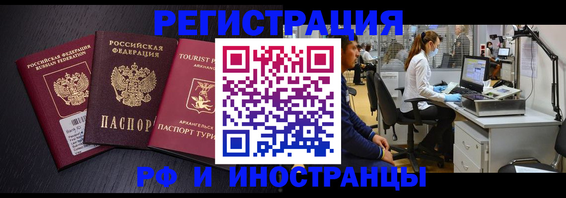 временная регистрация купить в Поронайске