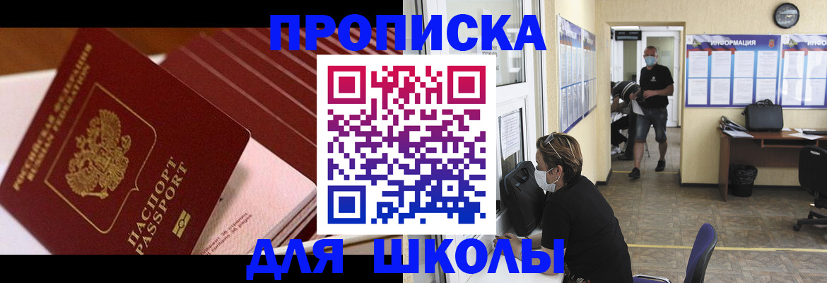 прописка для военкомата в Поронайске