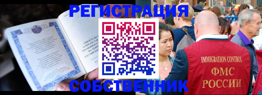 временная регистрация для всех в Поронайске